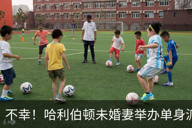 不幸！哈利伯顿未婚妻举办单身派对 其闺蜜度假期间骤逝年仅26岁