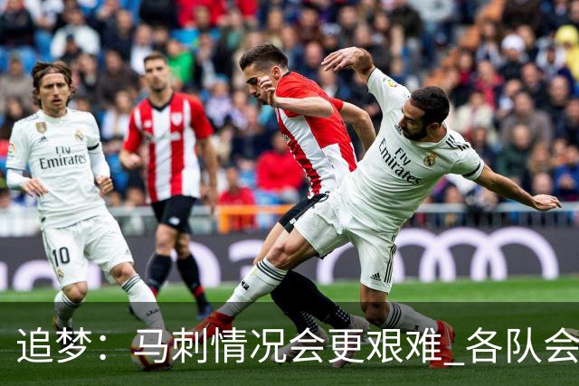追梦：马刺情况会更艰难 各队会瞄着击败他们建队而不是尼克斯！